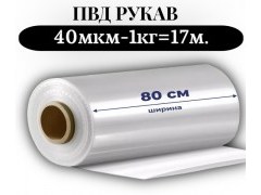 Пленка для упаковки Рукав ПВД 80 см, прозрачный (40мкм) 1 сорт - купить с доставкой в Москве и МО Пленка для упаковки Рукав ПВД 80 см, прозрачный (40мкм) 1 сорт - купить с доставкой в Москве и МО