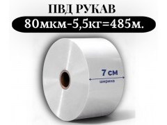 Пленка для упаковки Рукав ПВД 7 см, прозрачный (80мкм), 5 кг - 1 сорт - купить с доставкой в Москве и МО Пленка для упаковки Рукав ПВД 7 см, прозрачный (80мкм), 5 кг - 1 сорт - купить с доставкой в Москве и МО
