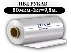 Пленка для упаковки Рукав ПВД 70 см, прозрачный (80мкм), 10 кг - 1 сорт - купить с доставкой в Москве и МО