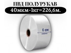 Пленка для упаковки Полурукав ПВД 6 см, прозрачный (40мкм) 1 сорт - купить с доставкой в Москве и МО Пленка для упаковки Полурукав ПВД 6 см, прозрачный (40мкм) 1 сорт - купить с доставкой в Москве и МО