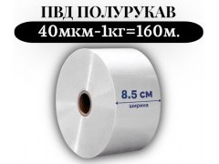 Пленка для упаковки Полурукав ПВД 8,5 см, прозрачный (40мкм) 1 сорт - купить с доставкой в Москве и МО Пленка для упаковки Полурукав ПВД 8,5 см, прозрачный (40мкм) 1 сорт - купить с доставкой в Москве и МО