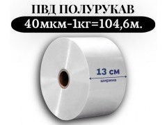 Пленка для упаковки Полурукав ПВД 13 см, прозрачный (40мкм) 1 сорт - купить с доставкой в Москве и МО Пленка для упаковки Полурукав ПВД 13 см, прозрачный (40мкм) 1 сорт - купить с доставкой в Москве и МО