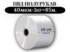 Пленка для упаковки Полурукав ПВД 16 см, прозрачный (40мкм) 1 сорт - купить с доставкой в Москве и МО Пленка для упаковки Полурукав ПВД 16 см, прозрачный (40мкм) 1 сорт - купить с доставкой в Москве и МО