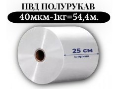 Пленка для упаковки Полурукав ПВД 25 см, прозрачный (40мкм) 1 сорт - купить с доставкой в Москве и МО Пленка для упаковки Полурукав ПВД 25 см, прозрачный (40мкм) 1 сорт - купить с доставкой в Москве и МО