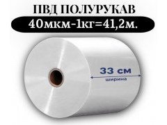 Пленка для упаковки Полурукав ПВД 33 см, прозрачный (40мкм) 1 сорт - купить с доставкой в Москве и МО Пленка для упаковки Полурукав ПВД 33 см, прозрачный (40мкм) 1 сорт - купить с доставкой в Москве и МО