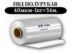 Пленка для упаковки Полурукав ПВД 40 см, прозрачный (40мкм) 1 сорт - купить с доставкой в Москве и МО Пленка для упаковки Полурукав ПВД 40 см, прозрачный (40мкм) 1 сорт - купить с доставкой в Москве и МО