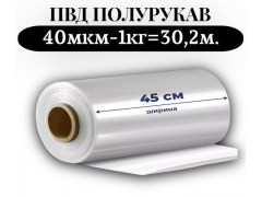 Пленка для упаковки Полурукав ПВД 45 см, прозрачный (40мкм) 1 сорт - купить с доставкой в Москве и МО Пленка для упаковки Полурукав ПВД 45 см, прозрачный (40мкм) 1 сорт - купить с доставкой в Москве и МО