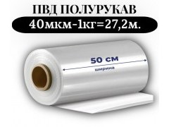Пленка для упаковки Полурукав ПВД 50 см, прозрачный (40мкм) 1 сорт - купить с доставкой в Москве и МО Пленка для упаковки Полурукав ПВД 50 см, прозрачный (40мкм) 1 сорт - купить с доставкой в Москве и МО