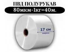 Пленка для упаковки Полурукав ПВД 17 см, прозрачный (80мкм) 1 сорт - купить с доставкой в Москве и МО Пленка для упаковки Полурукав ПВД 17 см, прозрачный (80мкм) 1 сорт - купить с доставкой в Москве и МО