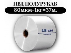 Пленка для упаковки Полурукав ПВД 18 см, прозрачный (80мкм) 1 сорт - купить с доставкой в Москве и МО Пленка для упаковки Полурукав ПВД 18 см, прозрачный (80мкм) 1 сорт - купить с доставкой в Москве и МО