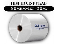Пленка для упаковки Полурукав ПВД 23 см, прозрачный (80мкм) 1 сорт - купить с доставкой в Москве и МО